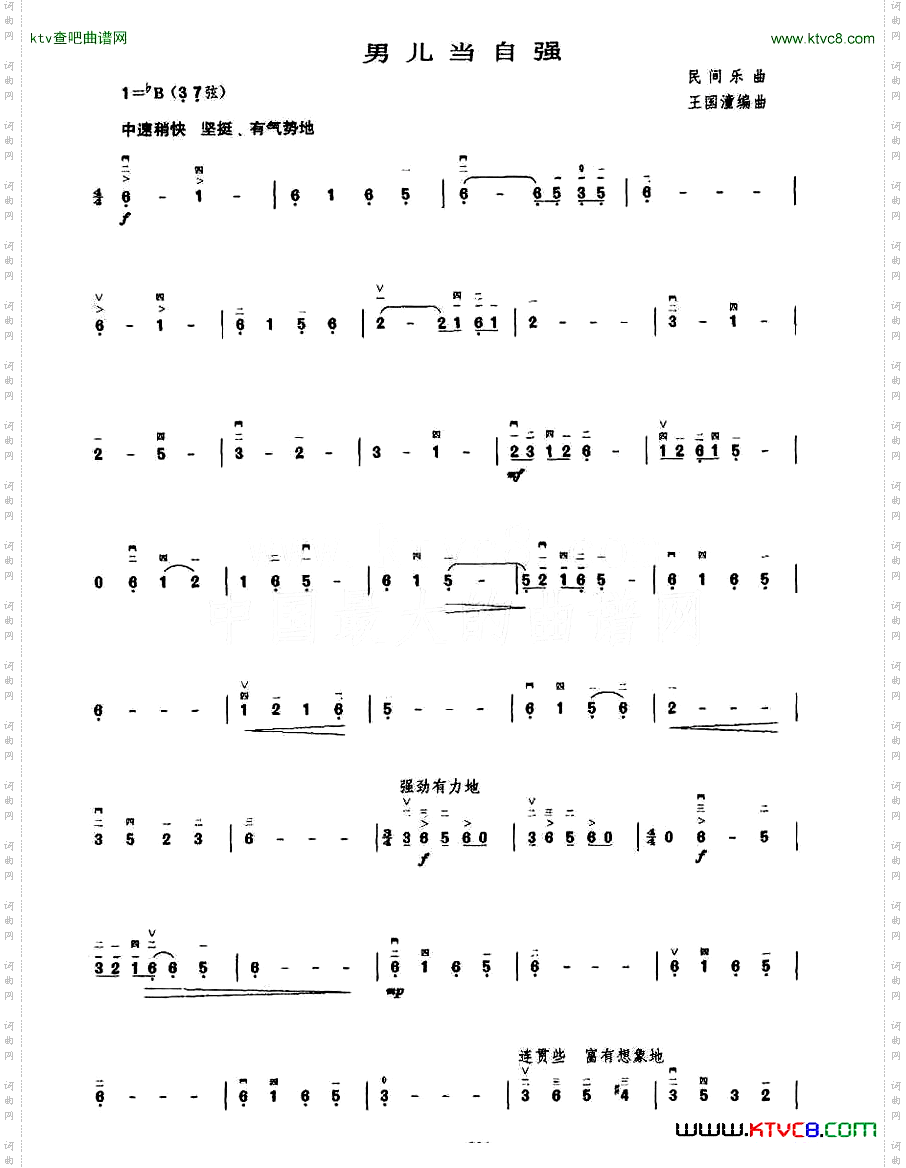 男儿当自强民间乐曲