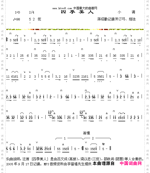 四季美人