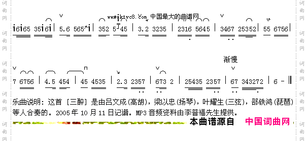三醉