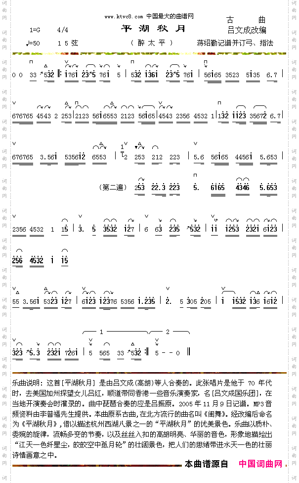 平湖秋月