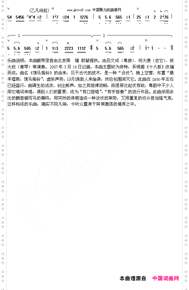 饿马摇铃