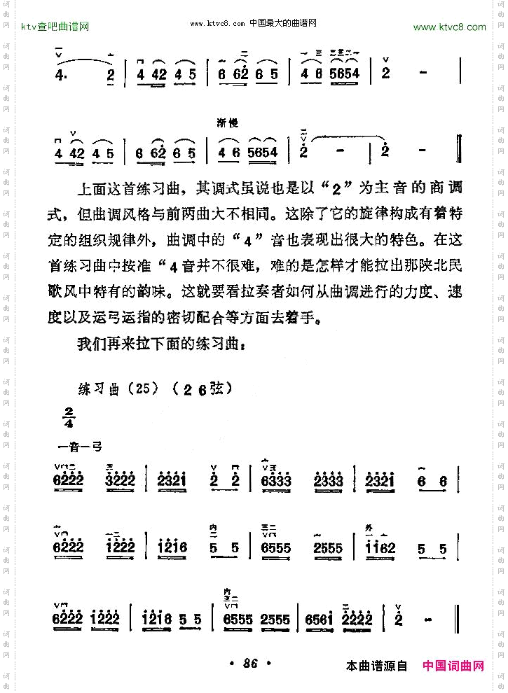 二胡26弦练习曲2首