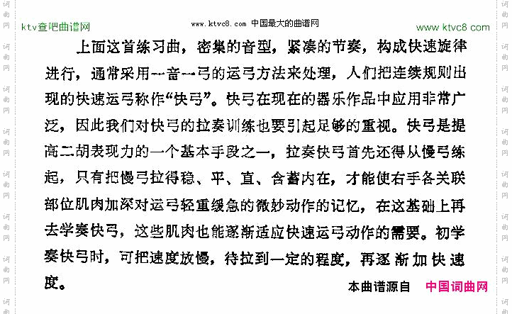 二胡26弦练习曲2首