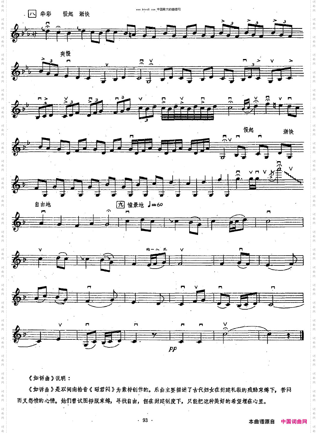 如诉曲
