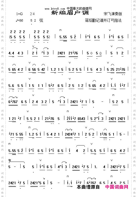 新编眉户调