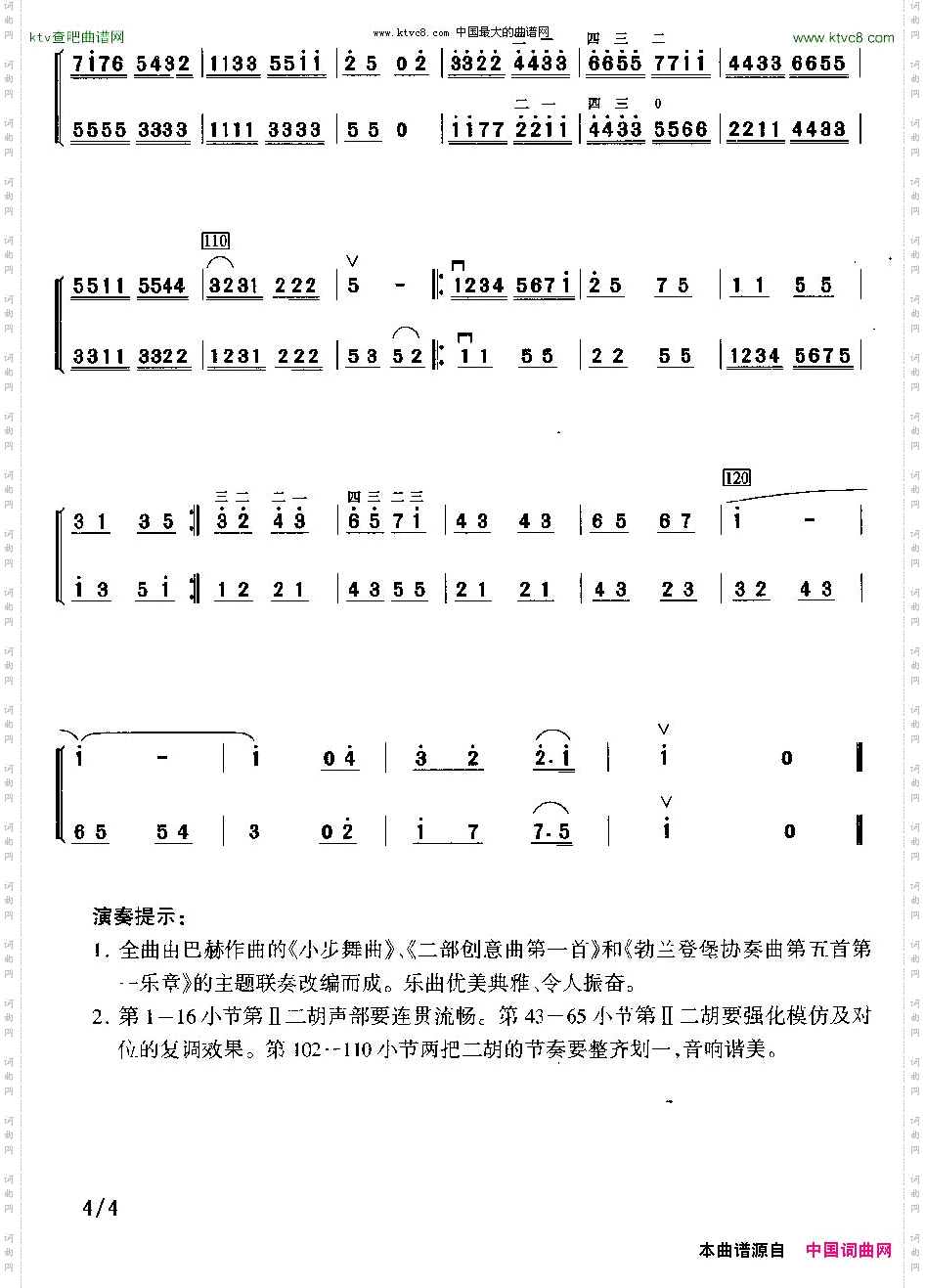 巴赫印象二重奏