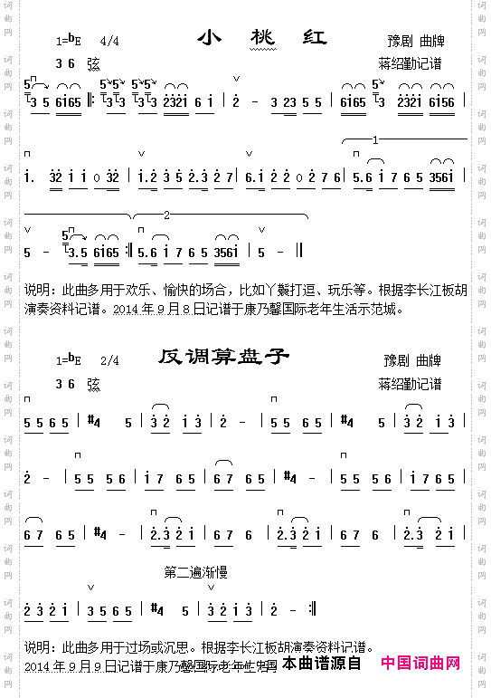 豫剧曲牌曲谱_小桃红、反调算盘子