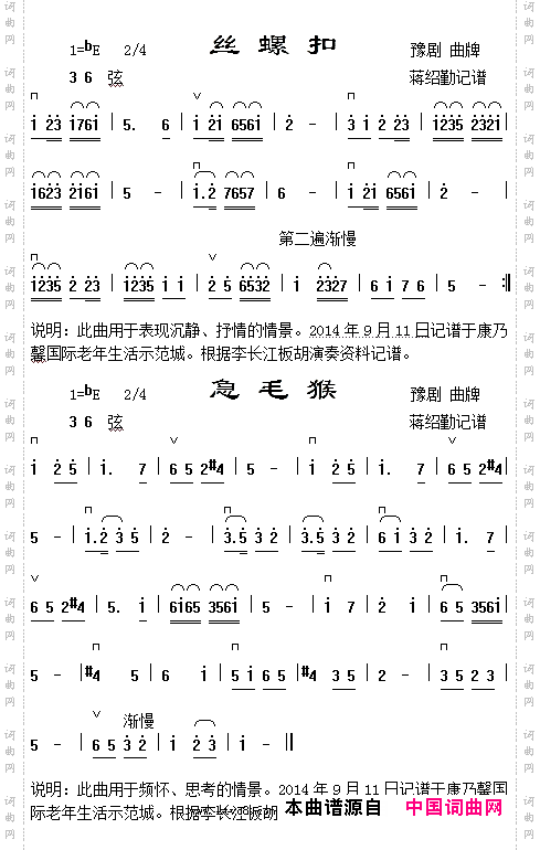 豫剧曲牌曲谱_丝螺扣、急毛猴