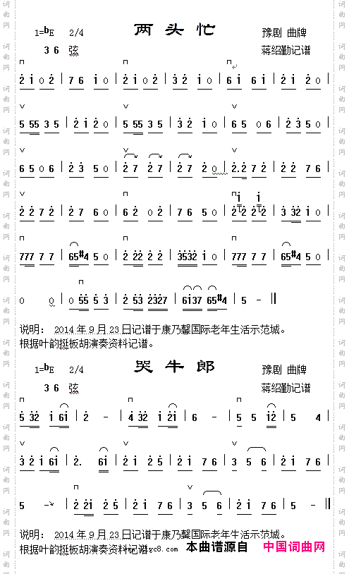 豫剧曲牌曲谱_两头忙、哭牛郎
