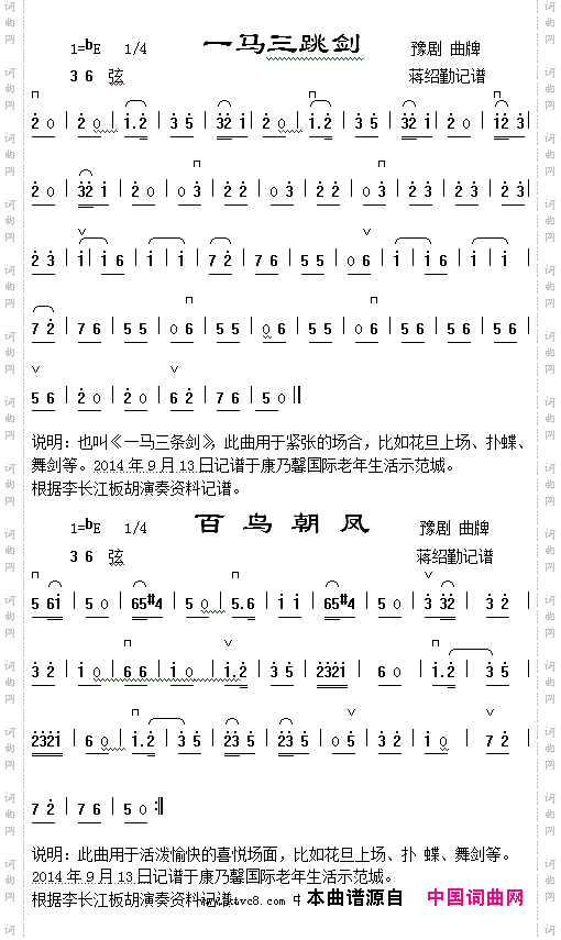 一马三跳剑、百鸟朝凤_豫剧曲牌曲谱