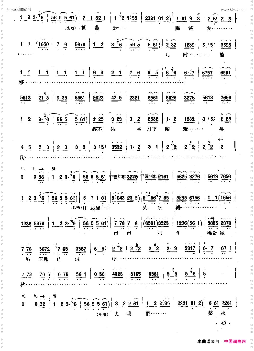 抗金兵京胡伴奏谱