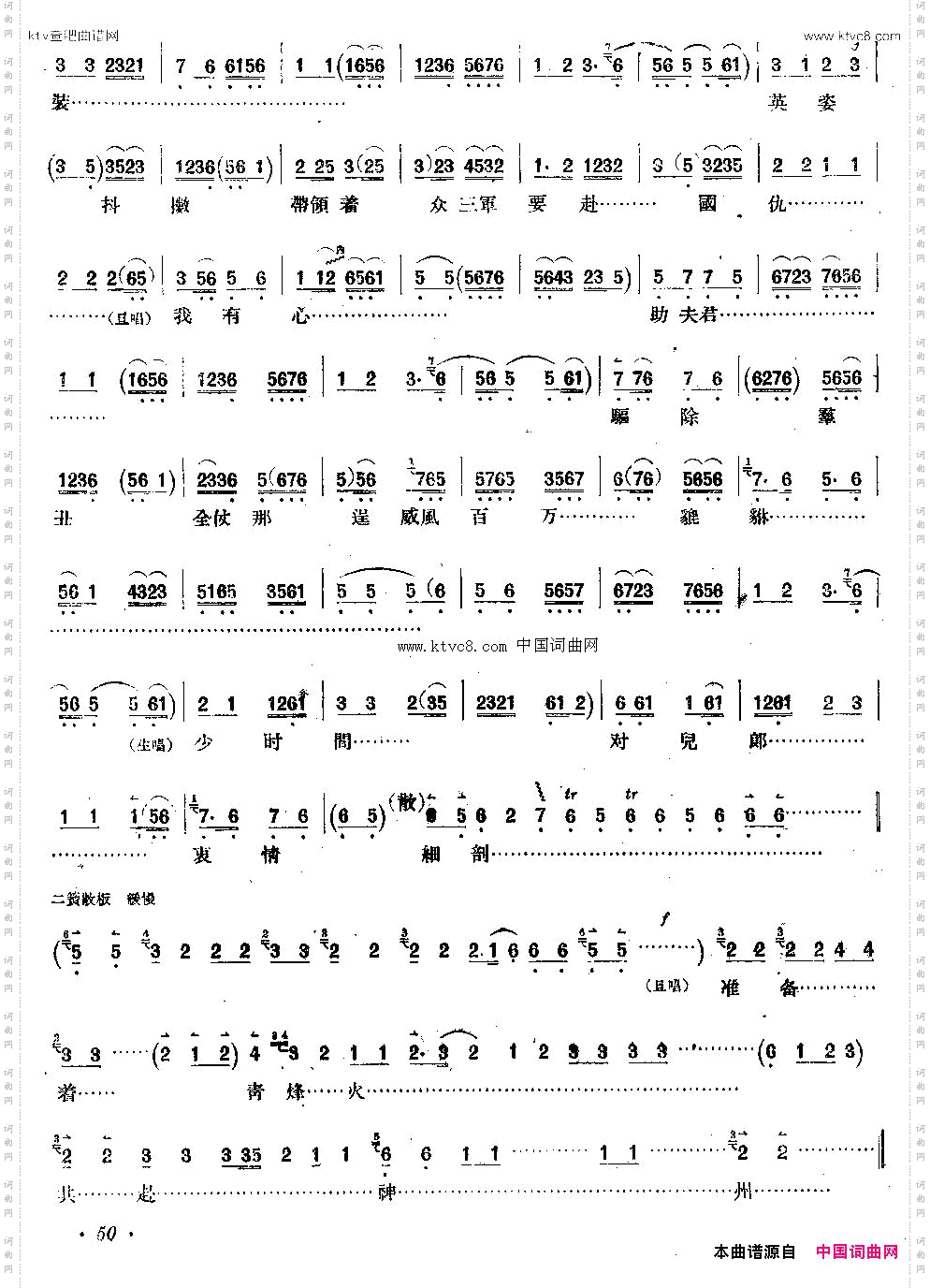 抗金兵京胡伴奏谱