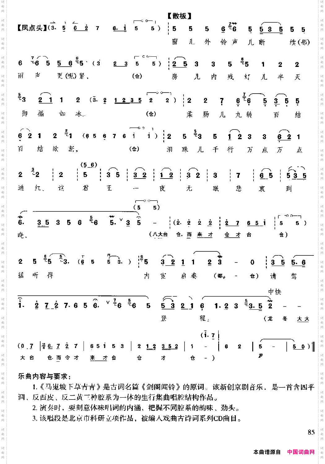 马嵬坡下草青青_京胡伴奏+唱腔