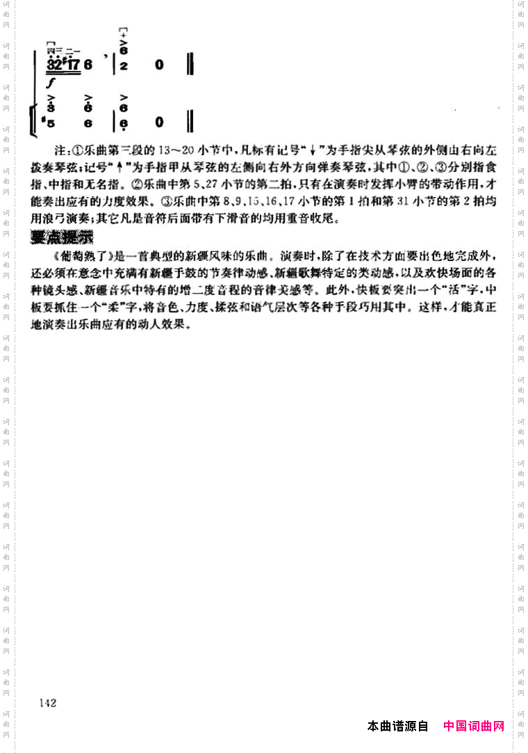 葡萄熟了扬琴伴奏谱