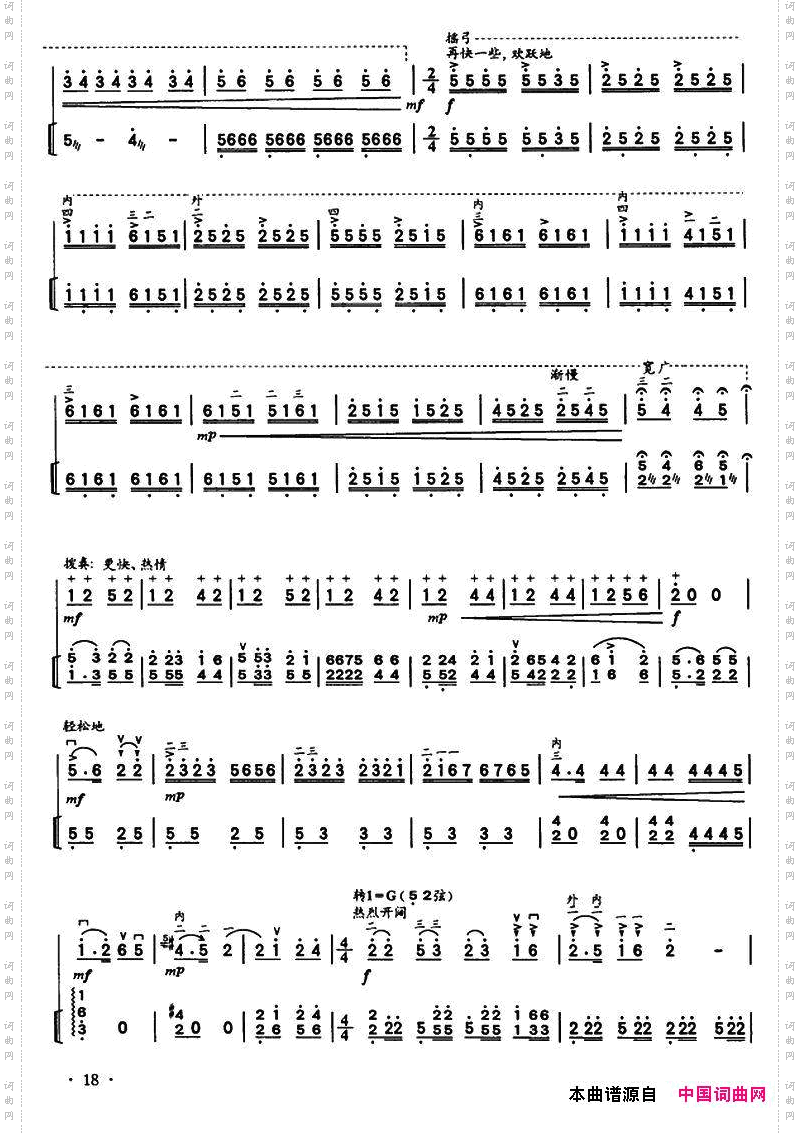 清音荷包调二胡独奏、重奏+扬琴伴奏