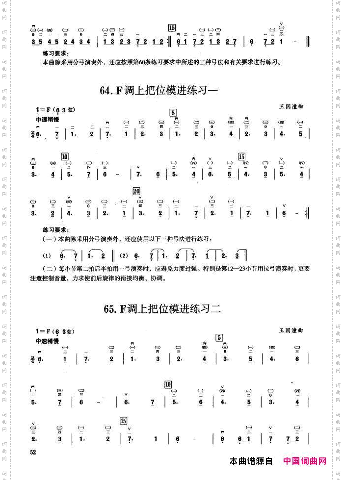 四、F调音阶与音型模进练习二胡音阶练习