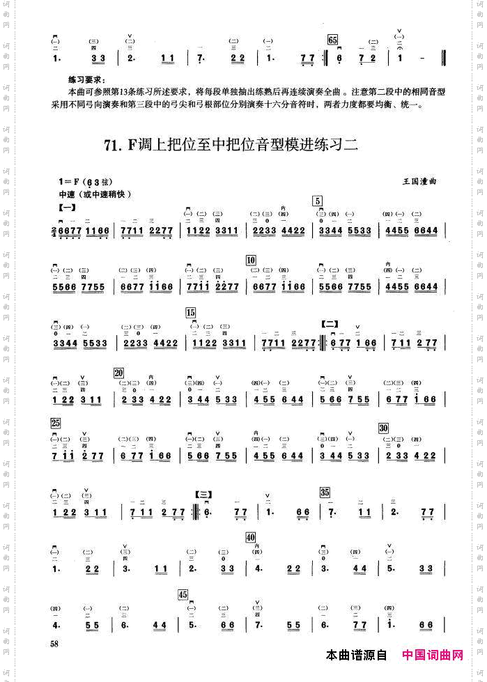 四、F调音阶与音型模进练习二胡音阶练习