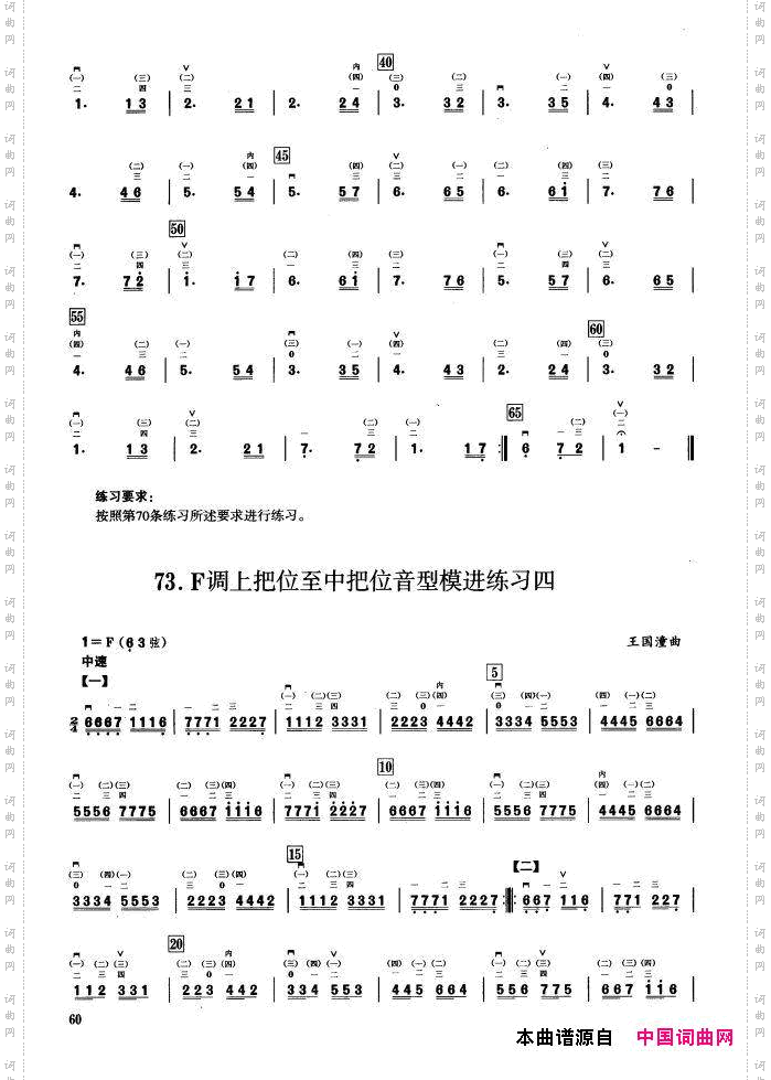 四、F调音阶与音型模进练习二胡音阶练习