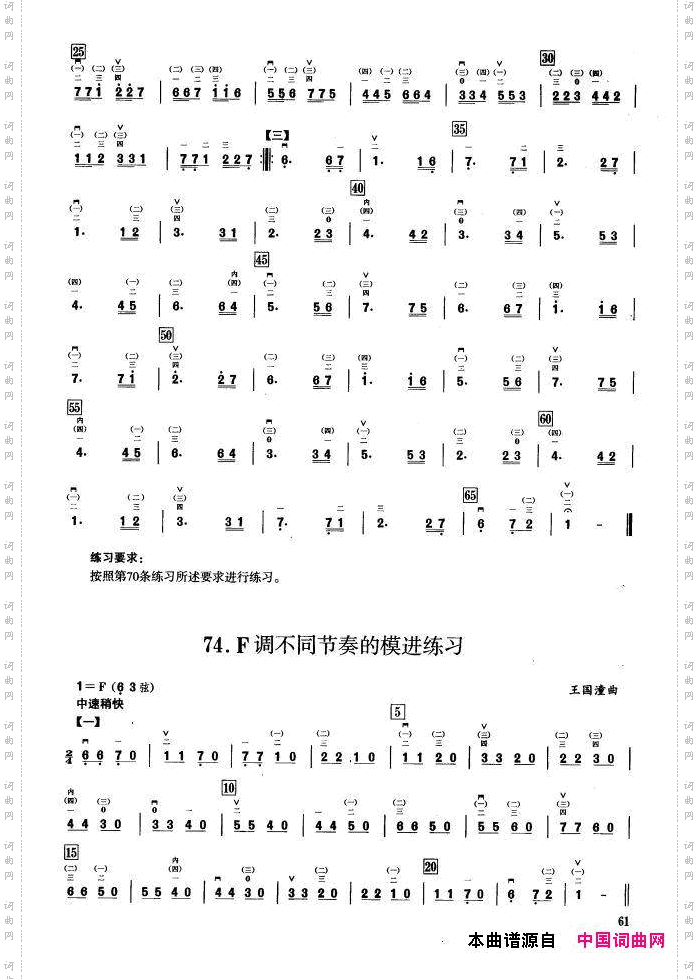 四、F调音阶与音型模进练习二胡音阶练习