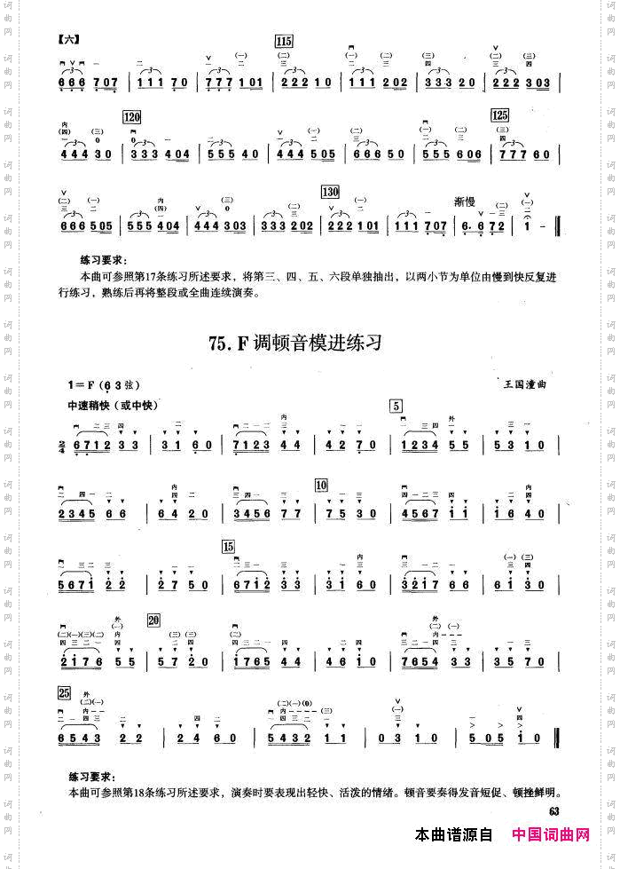 四、F调音阶与音型模进练习二胡音阶练习