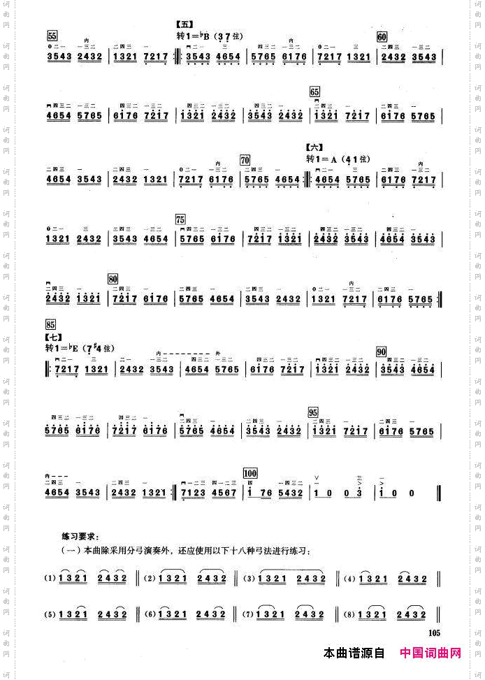 二、音型模进练习二胡音阶练习