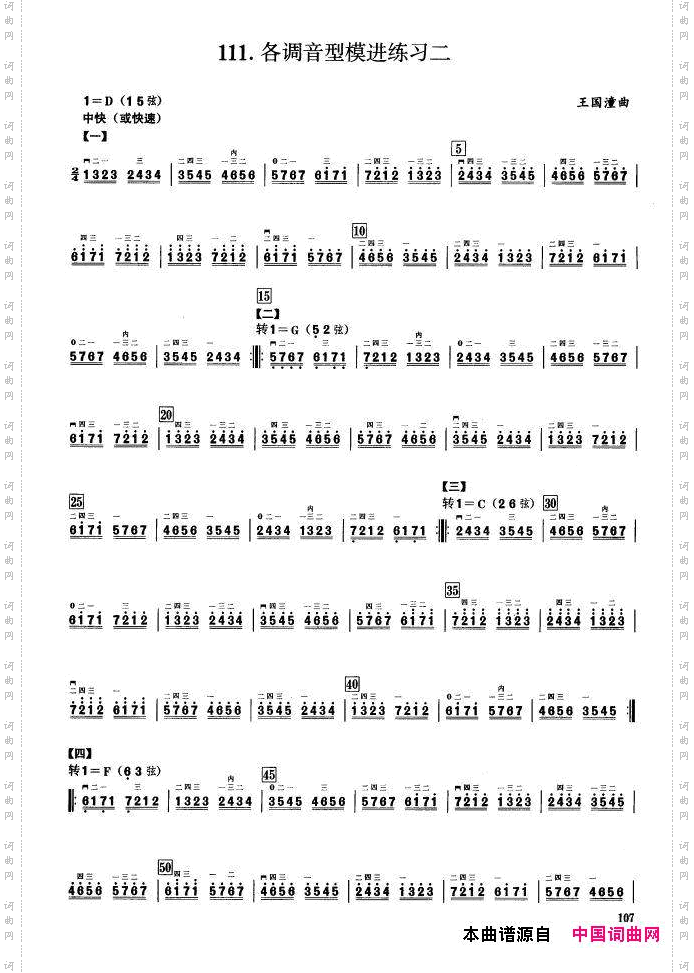 二、音型模进练习二胡音阶练习