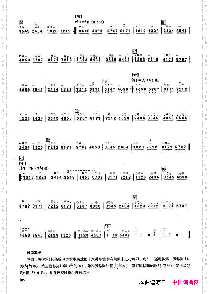 二、音型模进练习二胡音阶练习