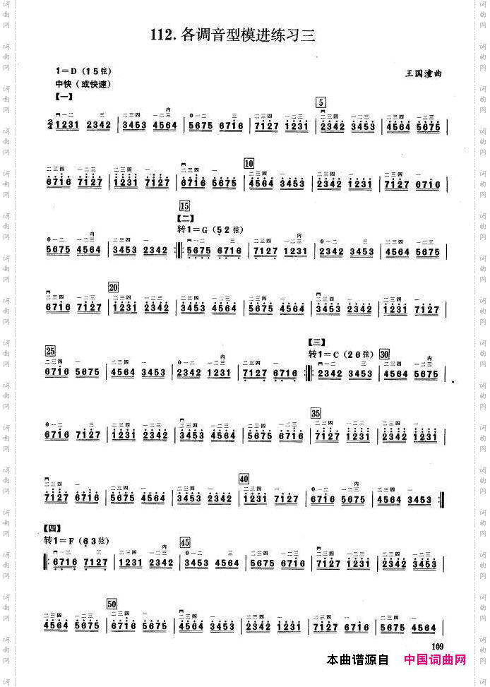 二、音型模进练习二胡音阶练习