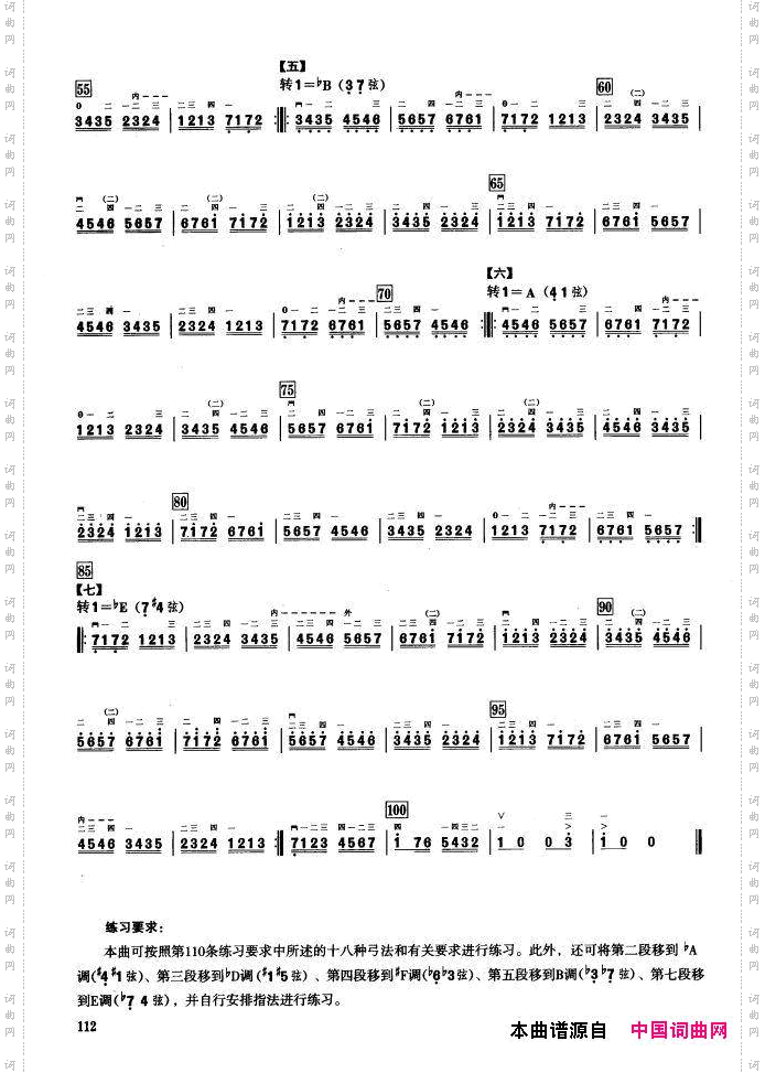 二、音型模进练习二胡音阶练习