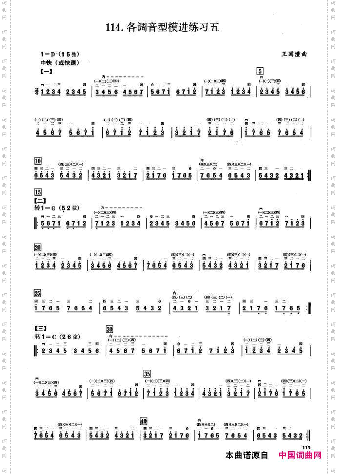 二、音型模进练习二胡音阶练习