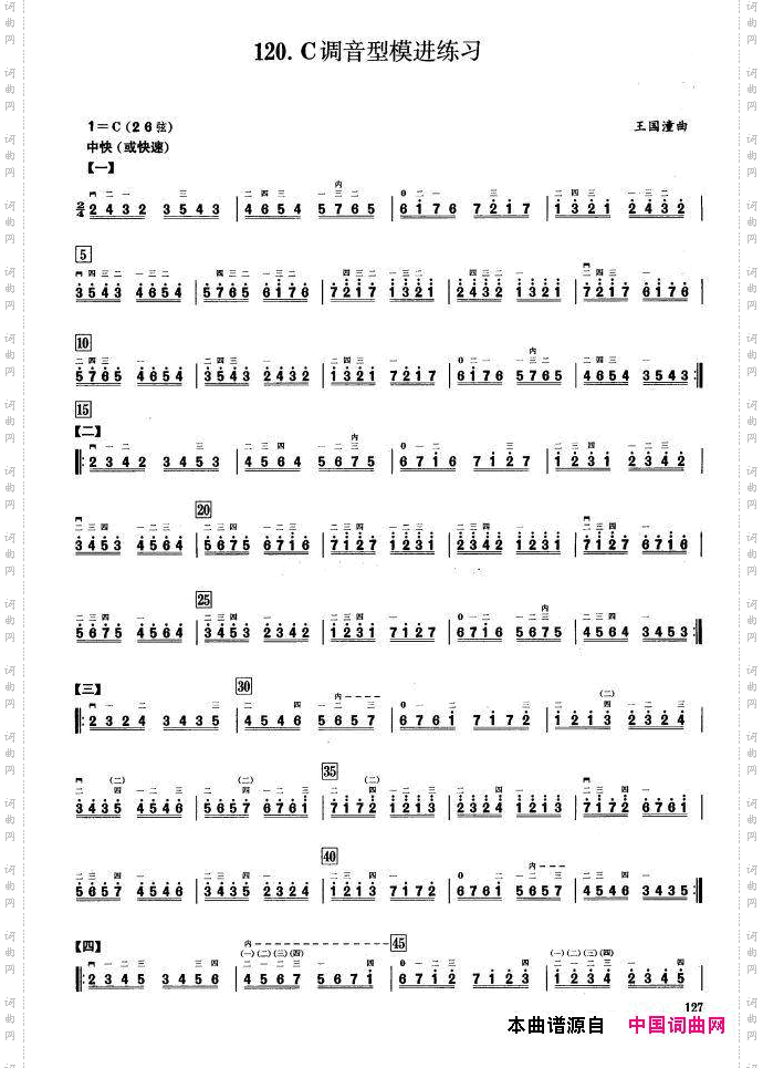 二、音型模进练习二胡音阶练习