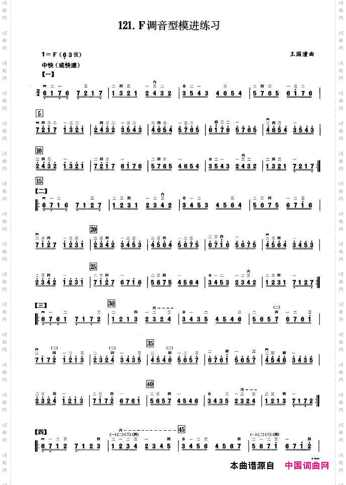 二、音型模进练习二胡音阶练习