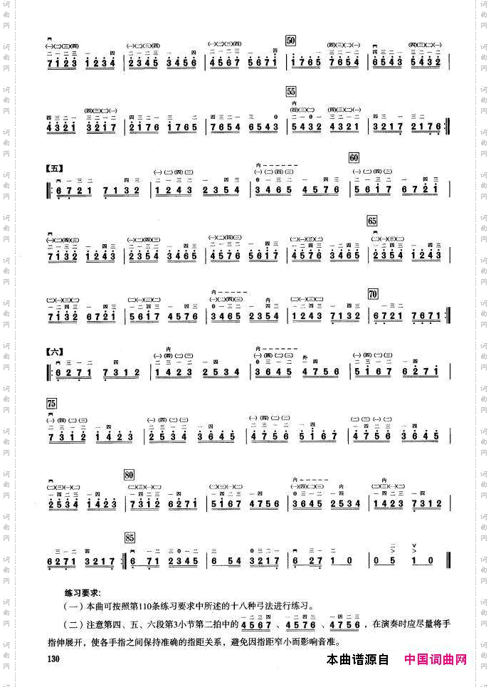 二、音型模进练习二胡音阶练习