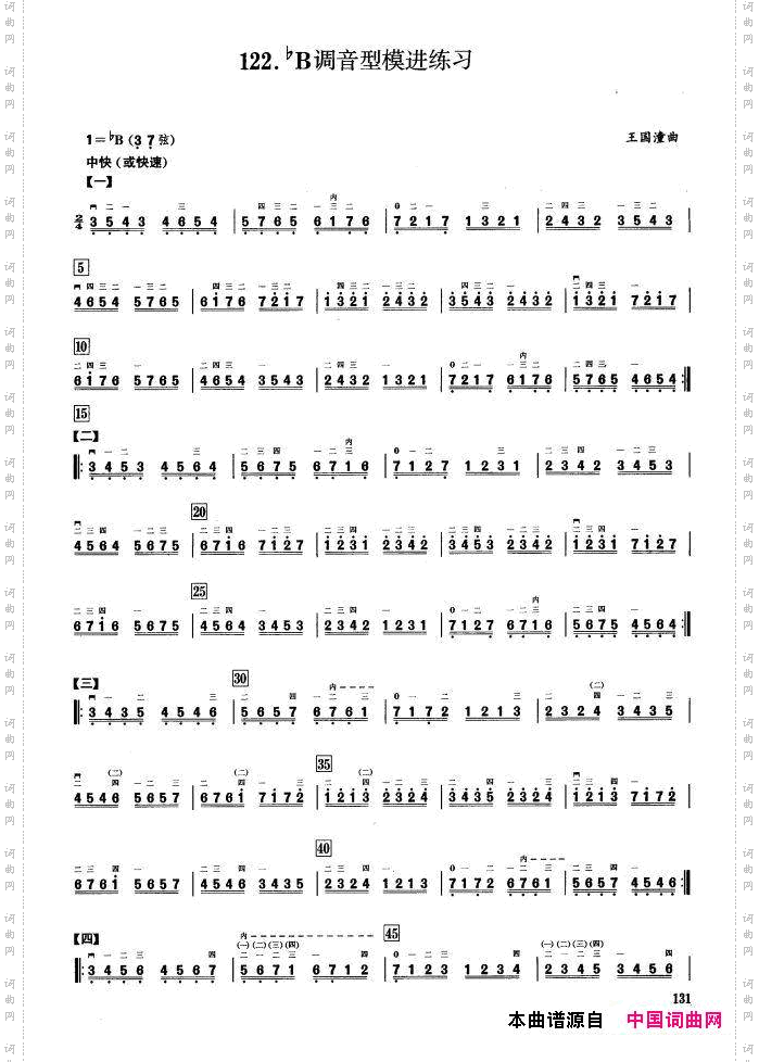 二、音型模进练习二胡音阶练习