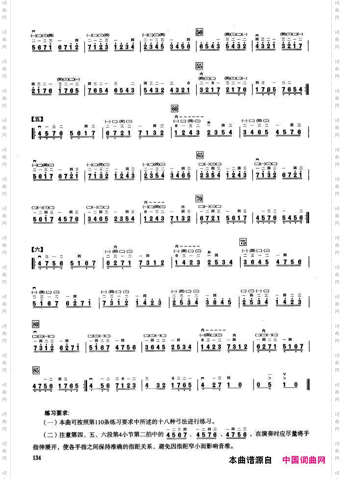 二、音型模进练习二胡音阶练习