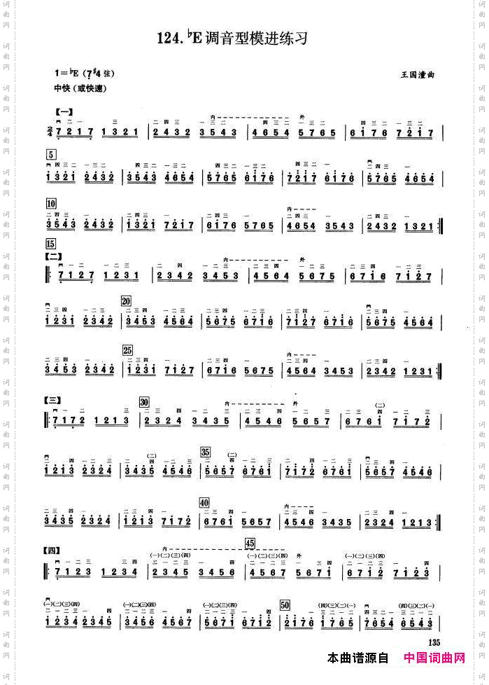 二、音型模进练习二胡音阶练习