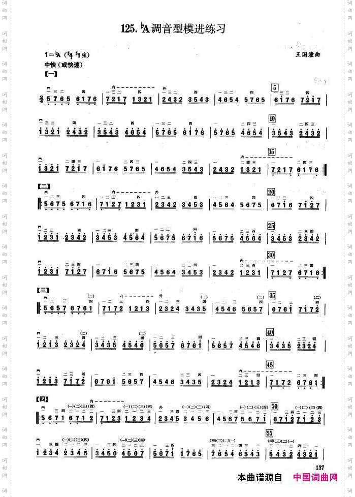 二、音型模进练习二胡音阶练习
