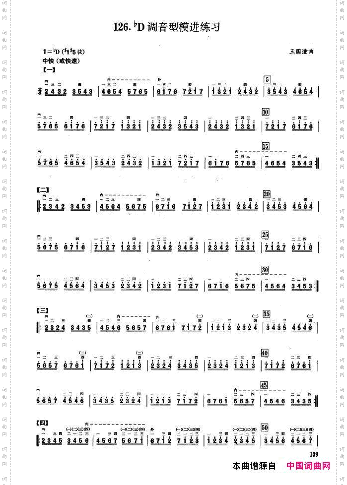 二、音型模进练习二胡音阶练习