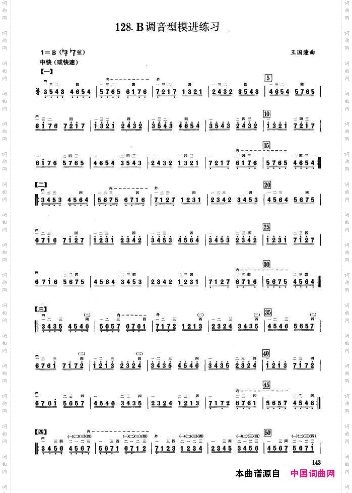 二、音型模进练习二胡音阶练习