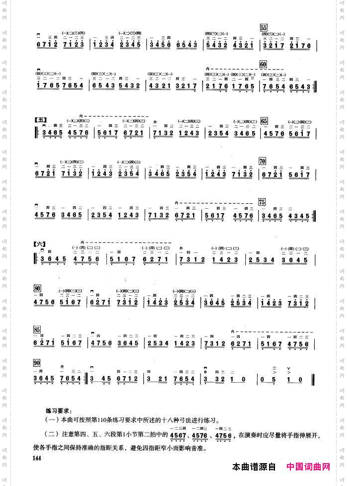 二、音型模进练习二胡音阶练习