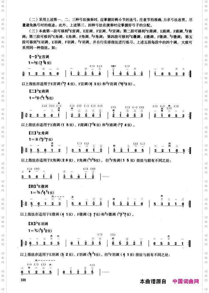 四、五声音阶练习二胡音阶练习