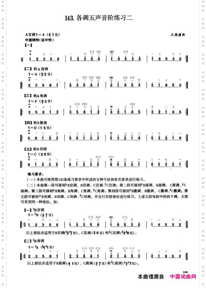 四、五声音阶练习二胡音阶练习