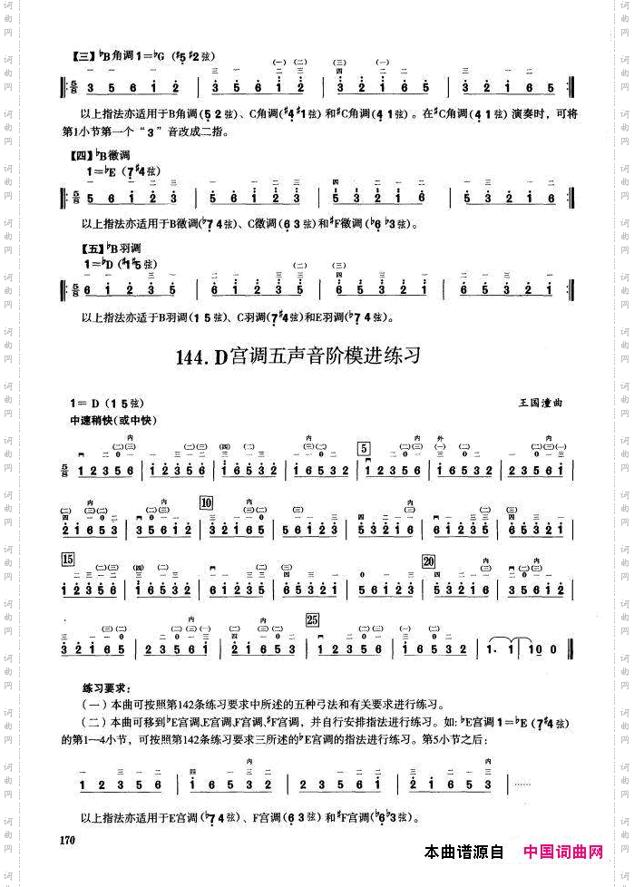 四、五声音阶练习二胡音阶练习