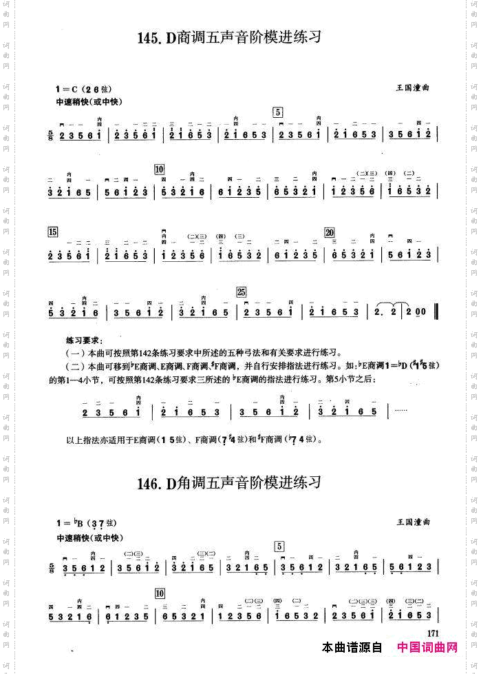 四、五声音阶练习二胡音阶练习