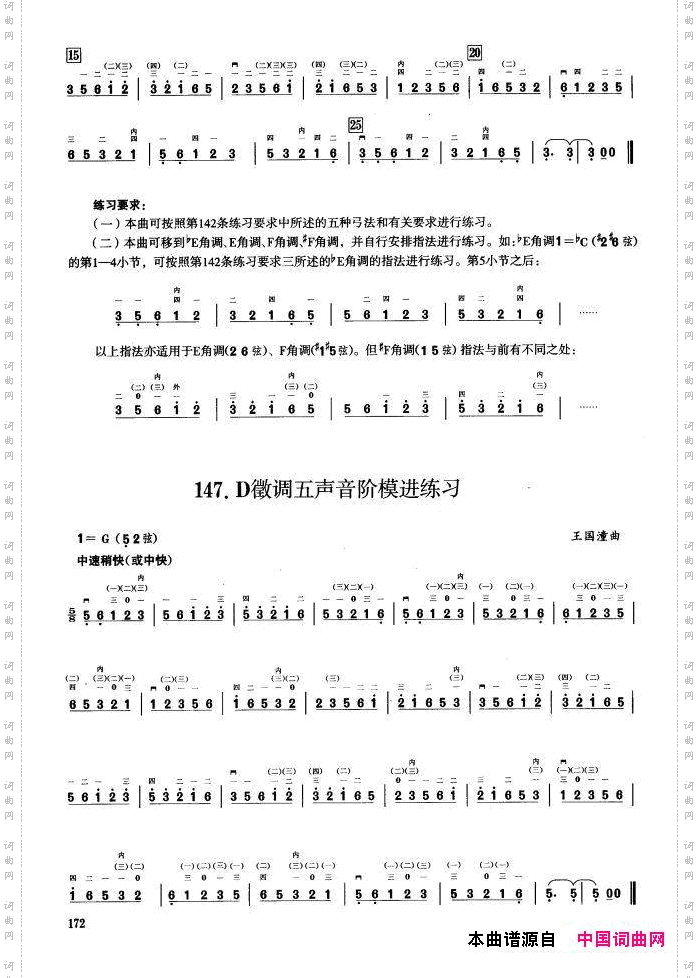 四、五声音阶练习二胡音阶练习