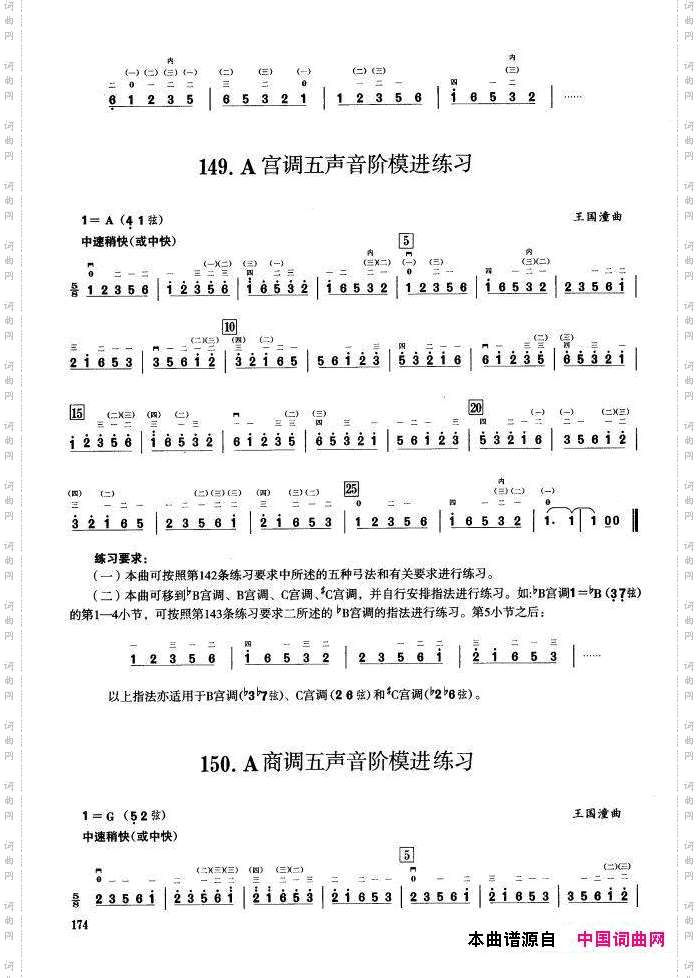 四、五声音阶练习二胡音阶练习