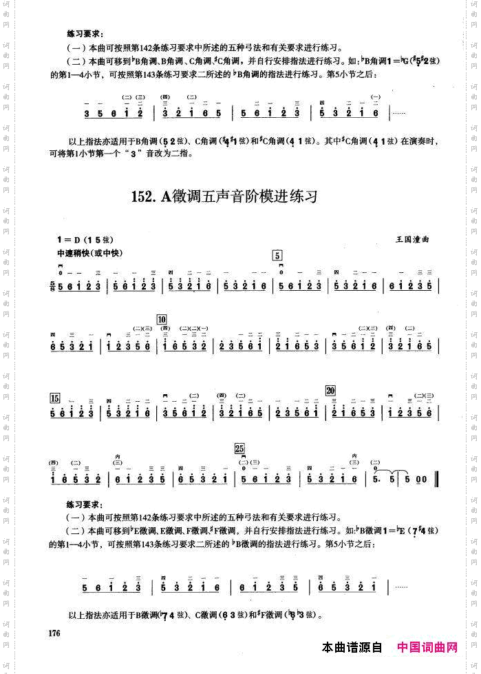 四、五声音阶练习二胡音阶练习