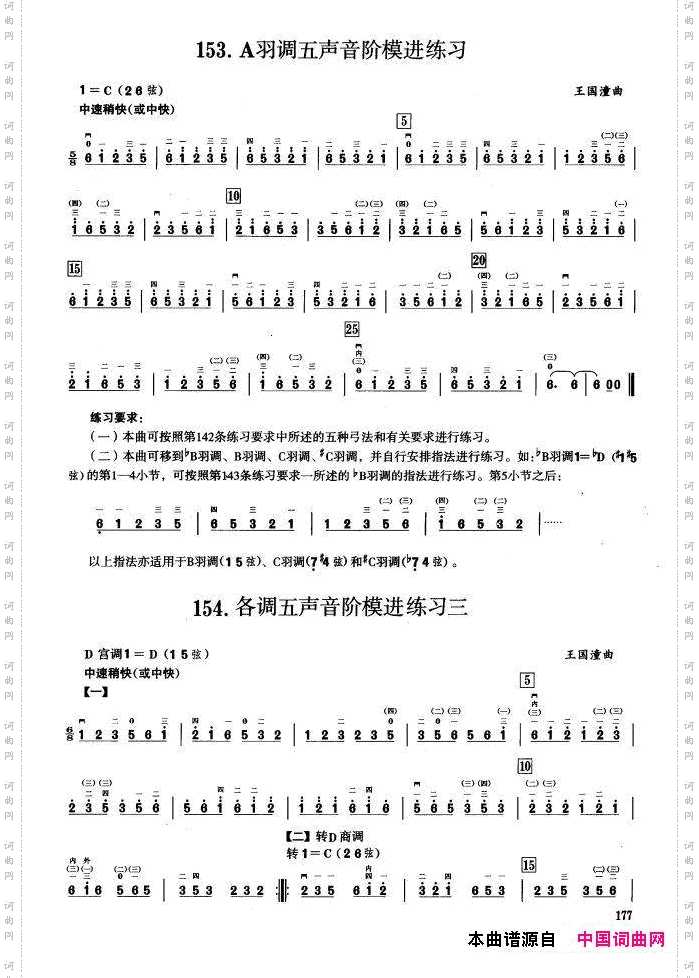 四、五声音阶练习二胡音阶练习
