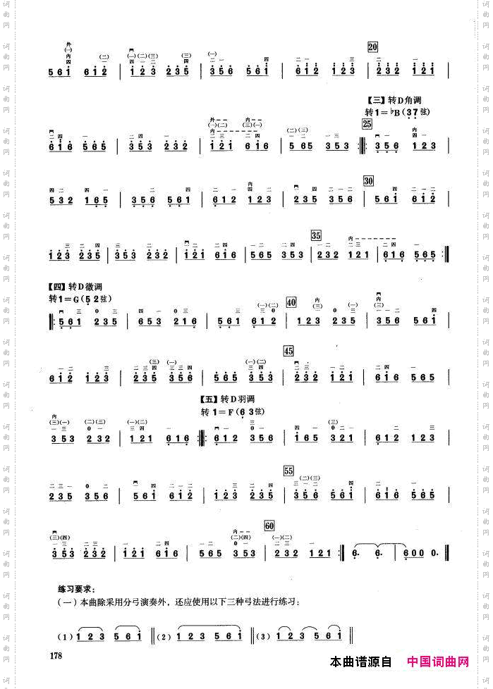 四、五声音阶练习二胡音阶练习