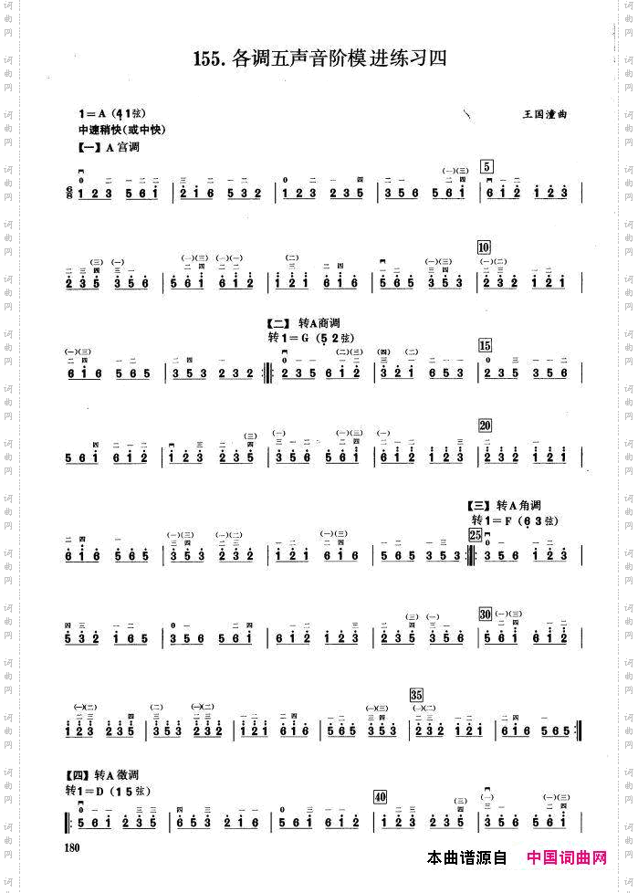 四、五声音阶练习二胡音阶练习